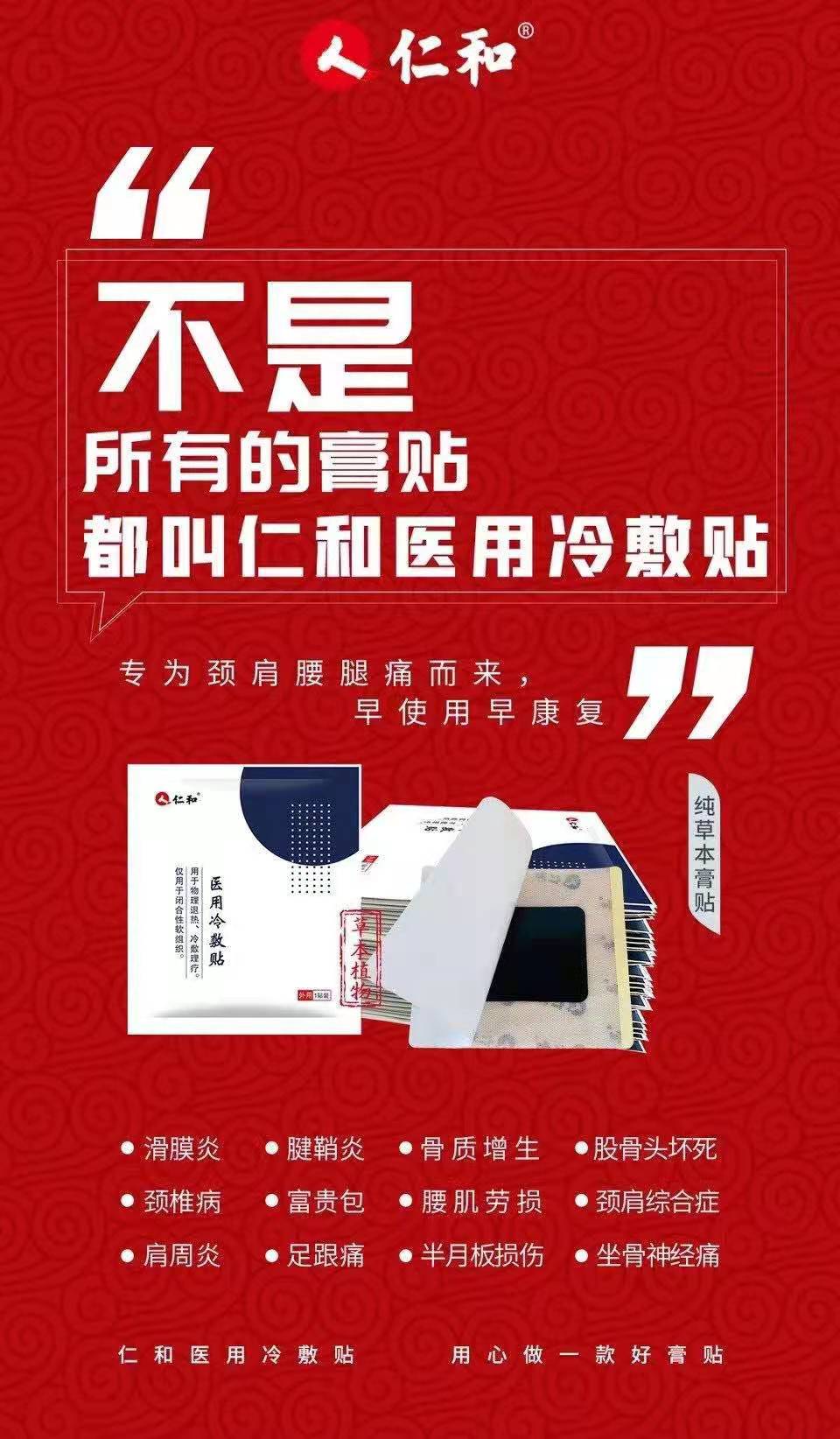 仁和恩熙医用冷敷贴代理招募中,年赚十万你来不来