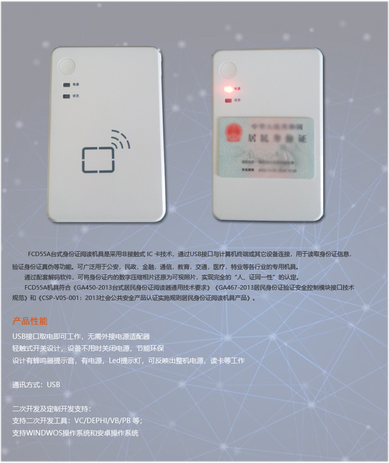 身份证读卡器 二三代身份证 读卡器扫描仪 智能访客机软件 前台登记