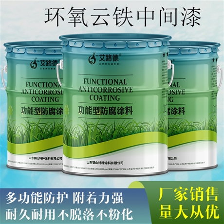 山东东营 环氧富锌中间漆 环氧云铁中间漆 增加漆膜厚度漆