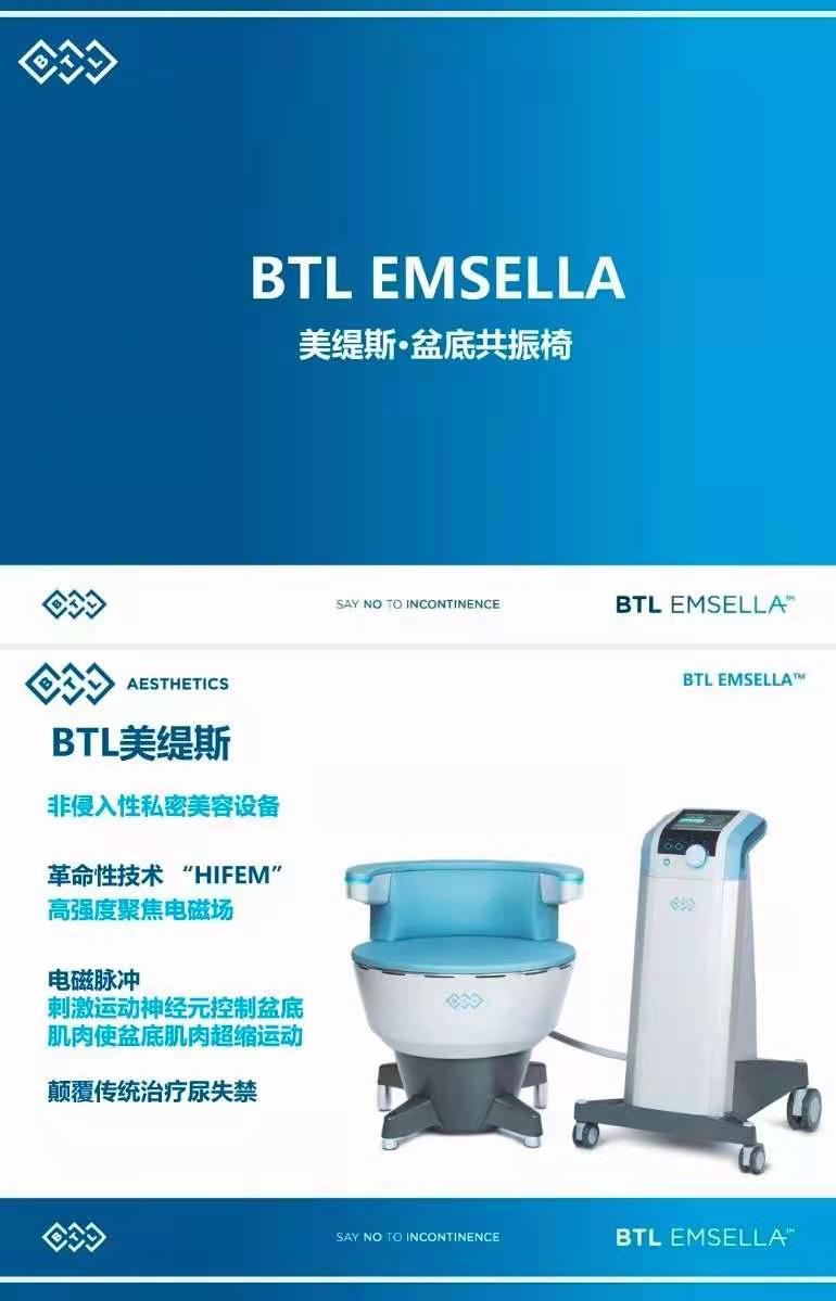 btl美缇斯幸福椅真的有效果吗工作原理是什么