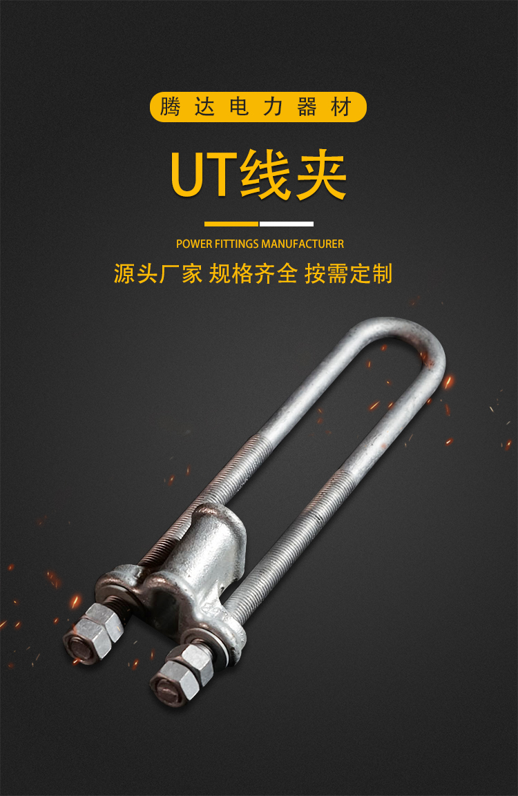 ut线夹 nut-1镀锌固定线夹 电力金具可调式ut线夹