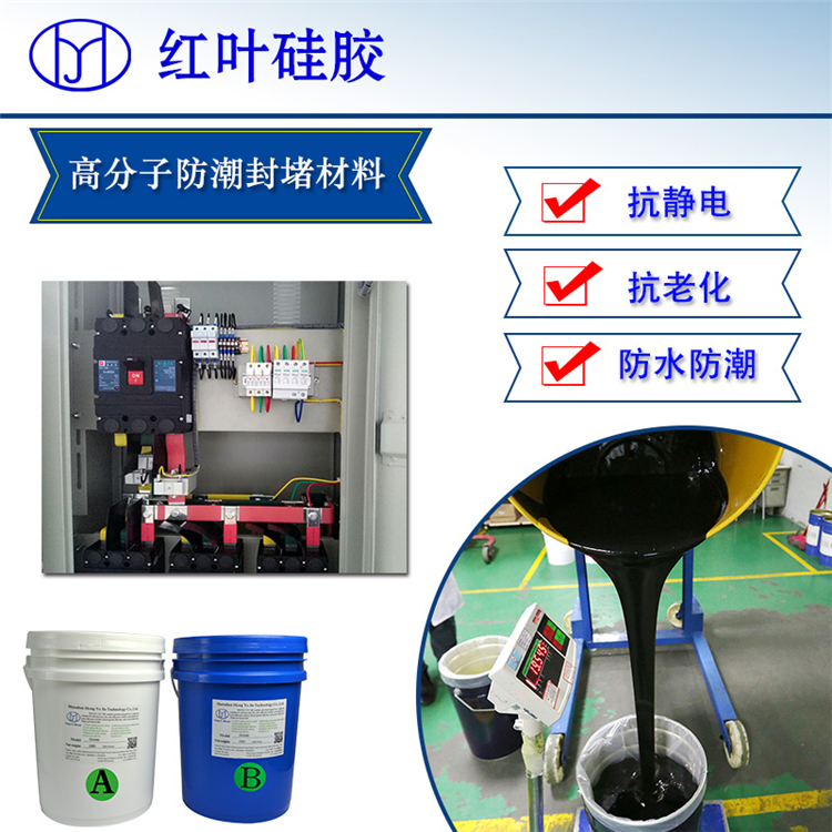 电闸刀柜高分子聚合物防潮封堵剂