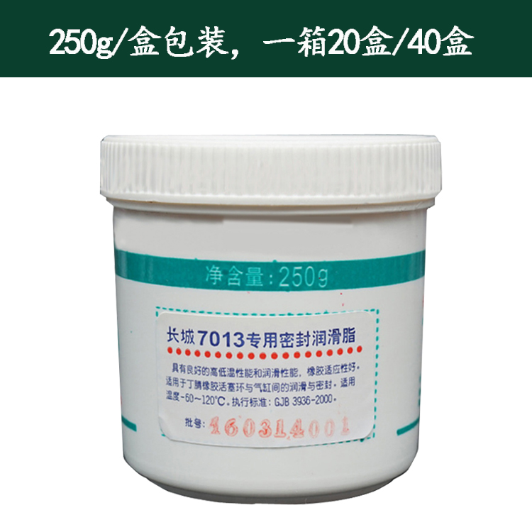 7013密封润滑脂 合成润 滑脂 -60-120 250g/桶