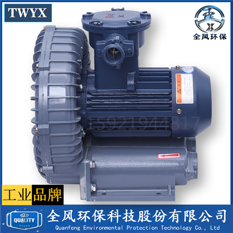 FB-2漩涡式防爆鼓风机15kw YB3-160L-2高压防爆风机18.5kw 防爆风机