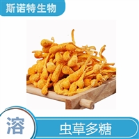 斯諾特 水溶蟲草多糖單一提取 可造粒定制固體飲料