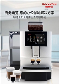 咖博士F11 BIG大水箱版全自动咖啡机+送牛奶冰箱
