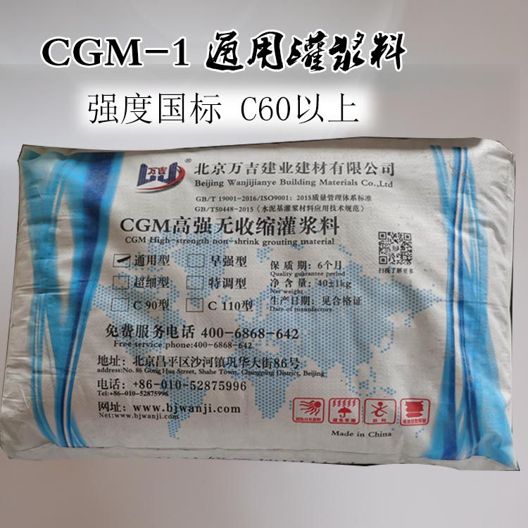 无收缩高强灌浆料 CGM-1型高强无收缩灌浆料厂家