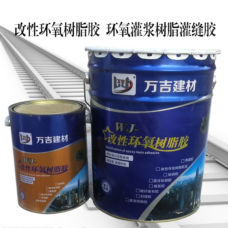北京环氧树脂灌缝胶-改性环氧树脂AB胶-空鼓灌缝胶无孔不入