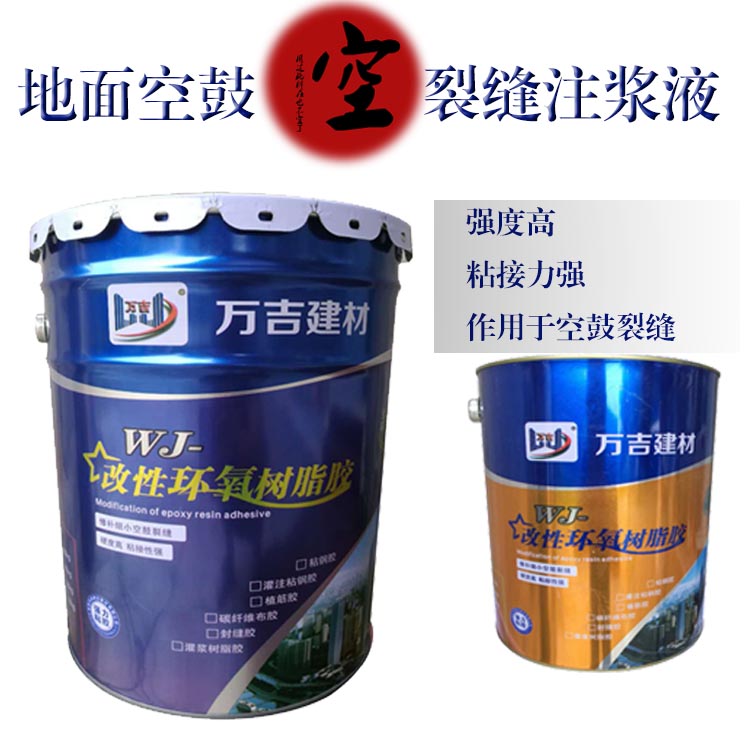 西城区地面空鼓处理  细小裂缝 深层空鼓 不影响通车 施工方便