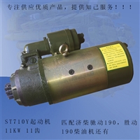 驰动G12V190ZL1柴油机发电机组12VB.46.03起动机st710y电马达