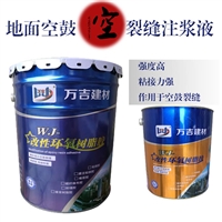 环氧树脂灌缝胶 空鼓 裂缝注浆宣武区销售可送货