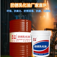 乳化油 防锈乳化油 乳化切削液 选择长城卓力 省心安心