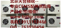 CCEMS除湿器 CEMS压缩机制冷器 CEMS电子制冷器 CEMS电子冷凝器 CEMS备件 