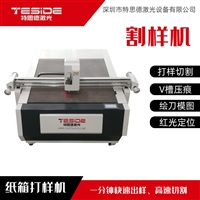 包装印刷厂纸盒打样机 广东割样机 TSD快速打样机