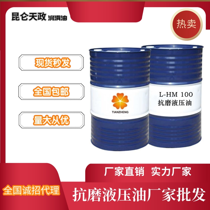 机床高压高清液压油 昆仑天政品牌 工业润滑油批发