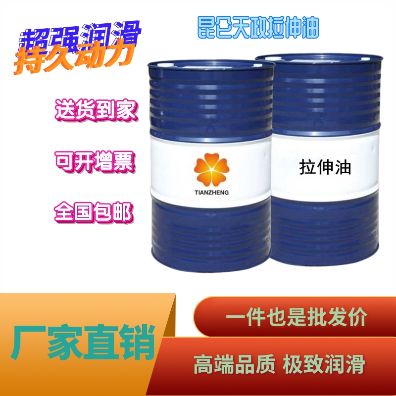 不锈钢拉伸油 昆仑天政工业润滑油批发