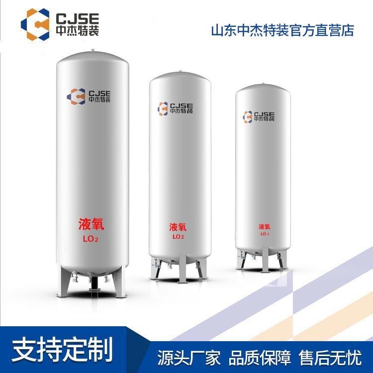 山东国标液氧储罐 气体充装站低温储罐供应