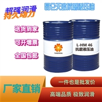 机械专用46液压油批发  HM工业抗磨液压油精选厂家