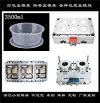 Mold保鲜碗模具 供应商味精盒模具生产厂家