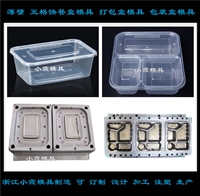 Plastic die食品盒模具开模 饰品盒模具生产