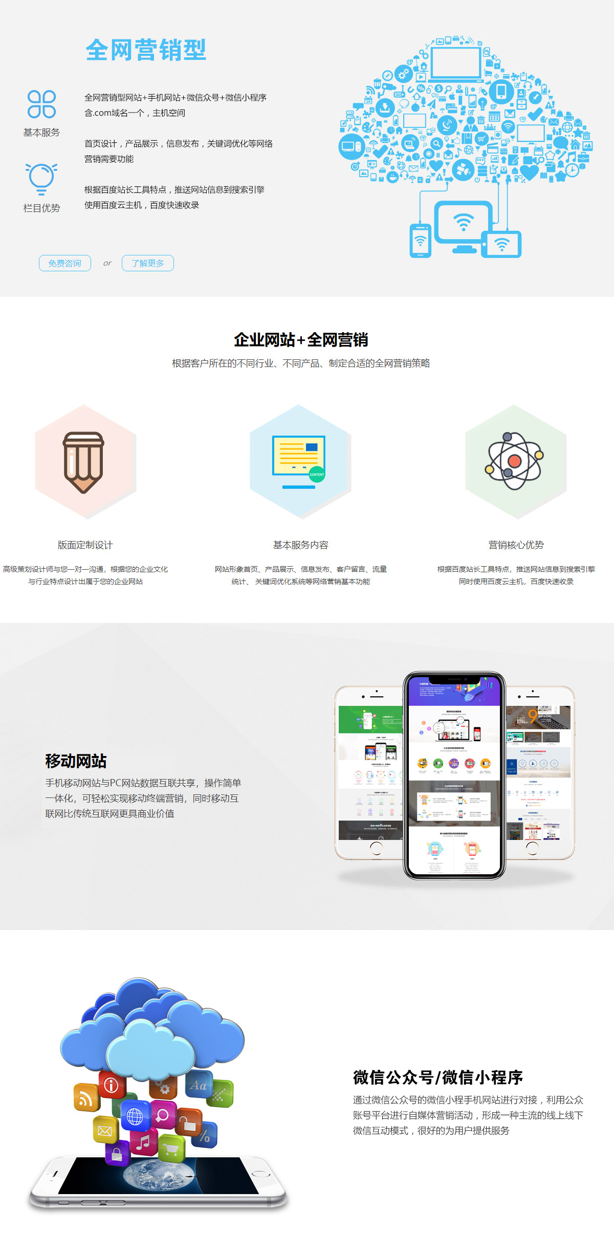 东莞营销型网站建设，东莞网站建设，莞城网站建设，万江网站建设