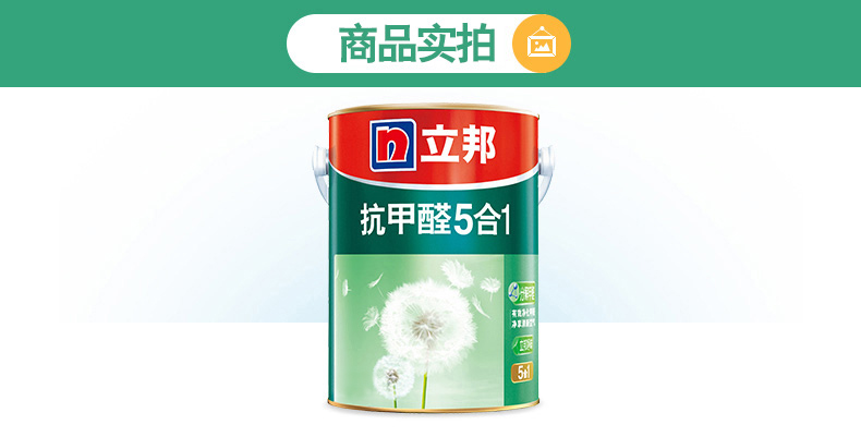 抗净味五合一内墙面漆室内乳胶漆油漆涂料5l