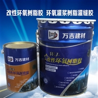 天津销售环氧树脂胶 环氧树脂AB胶 空鼓灌缝胶厂家