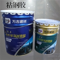 九江彭泽环氧树脂粘钢胶今日价格