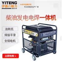 伊藤YT280A纤维素柴油发电电焊机