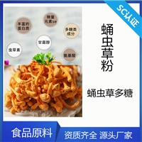 蛹蟲草粉 扶風(fēng)斯諾特量大優(yōu)惠