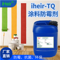 广东墙面防霉剂-iHeir-TQ潮湿地下室环保涂料防霉剂 厂家价格