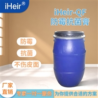 安徽 iHeir-QF皮革护理膏 衣物鞋子除霉防霉助剂  厂家直供