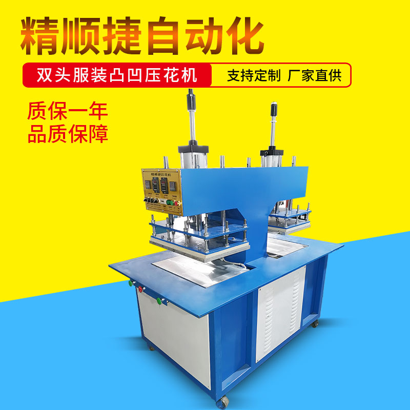 雙頭凹凸壓花機 服裝布料壓花機制造廠家
