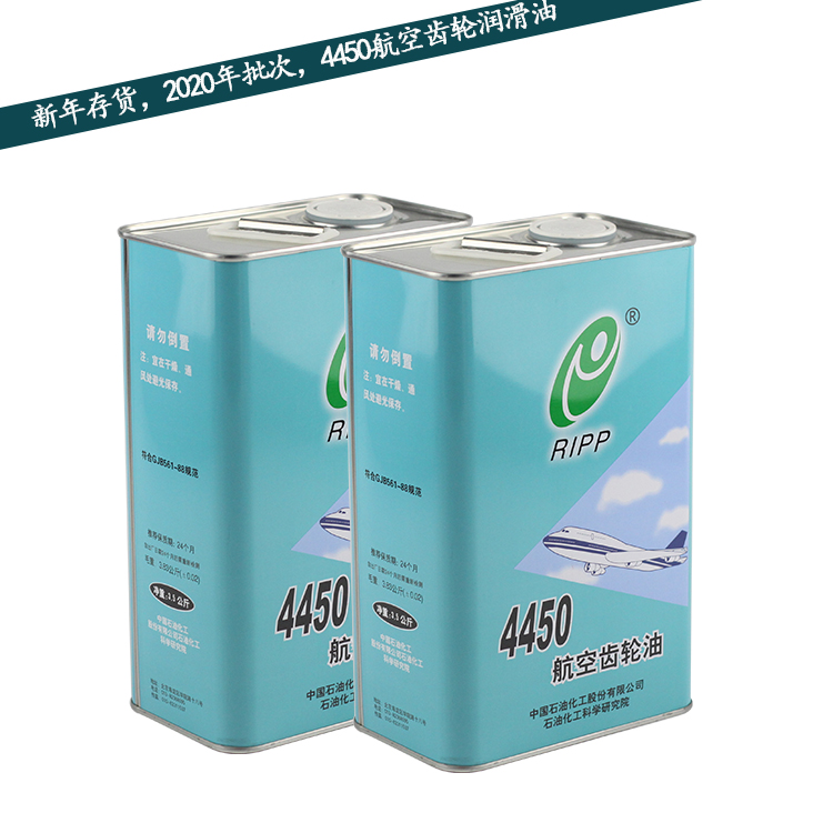 直升机变速箱齿轮油 4450航空齿轮油 4450航空润滑油厂家