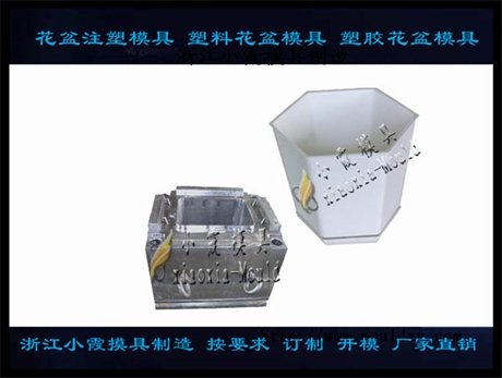 Injection Mould盆模具 定做花盆模具生产工厂