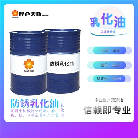 天政乳化油 20年乳化油研发生产经验 厂家发货 省去中间环节