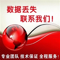 西数硬盘售后-石家庄移动硬盘数据恢复