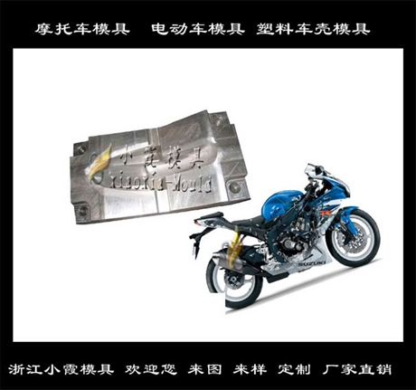 台州模具开发注塑电动车模具 做电车外壳模具供应商