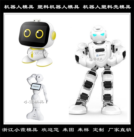 Plastic die外壳机器 直售塑料机器模具供应商