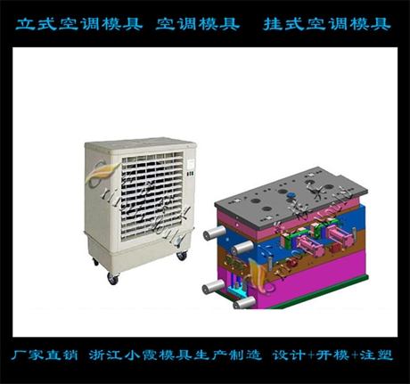 浙江模具制造卧室空调 订做智能空调模具制造厂