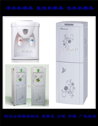 Injection die热饮水机模具 开模直饮机模具直售