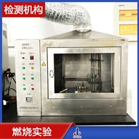 橡膠燃燒性能檢測 橡膠防火等級測試