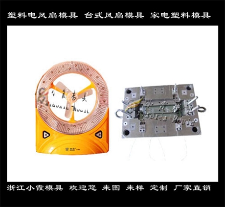 中国做手持电扇模具 制作摇头扇模具直售