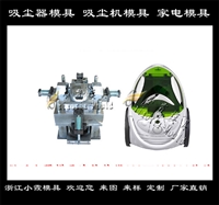 黄岩模具开发清洁器模具 开模扫地机模具厂家