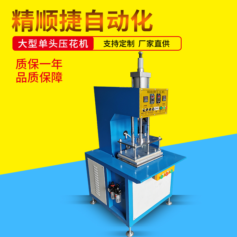 毛巾壓標機 干發巾壓logo設備 浴巾壓花紋設備