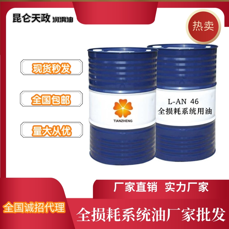 L-AN优良机械油 实力厂家批发 山东润滑油厂32#46#68#型号齐全