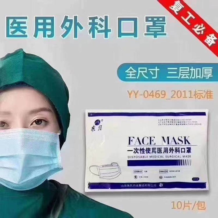 一次性医用外科口罩生产厂家批发