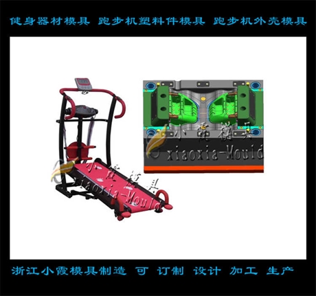 Die跑机模具 定做跑机外壳模具供商厂