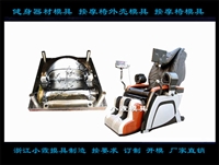 台州模具制造按摩椅外壳 注塑按摩椅模具制造商