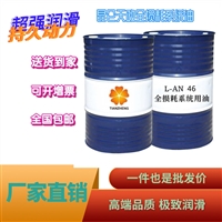 全损耗系统用油生产厂家 装载机专用46号机械油系统油